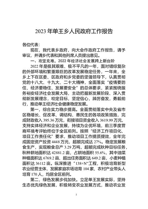 乡2023年zhengfu工作报告汇编（10篇） - 范文大全 - 公文易网