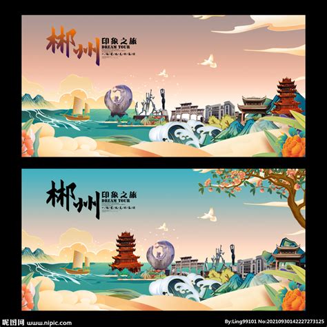 郴州温泉旅游海报PSD广告设计素材海报模板免费下载-享设计