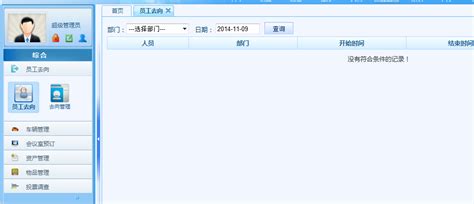 OA系统登陆_OA登陆__专业的免费OA办公系统软件厂商-上海云全坤志OA官网