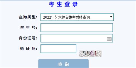 2022年甘肃平凉艺术体育统考成绩查询系统入口（已开通）