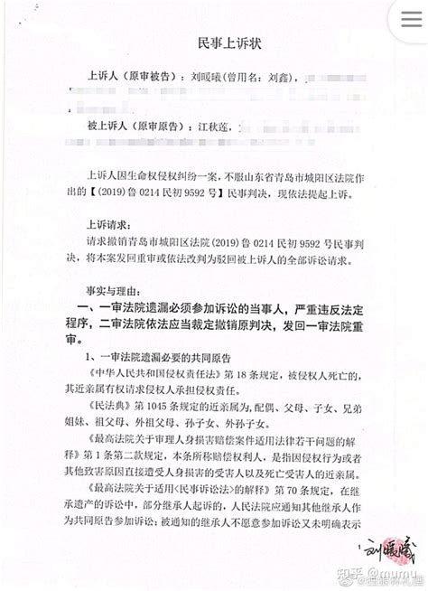 江歌案资料：生命权纠纷案刘鑫二审上诉书（转载） - 知乎