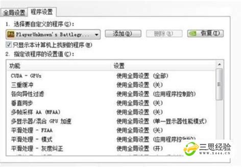 绝地求生n卡怎么设置?绝地求生n卡优化设置?_三思经验网