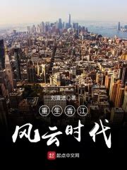 《重生香江之大亨成长》小说在线阅读-起点中文网