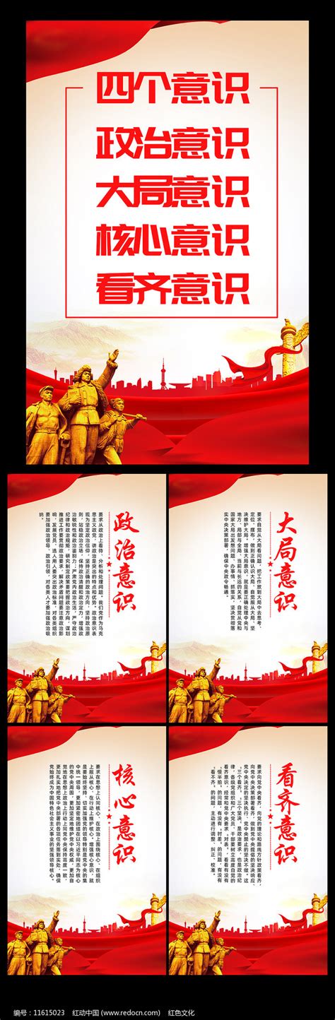 增强四个意识坚定四个自信做到两个维护党员文化墙设计图片_文化墙_编号11636985_红动中国