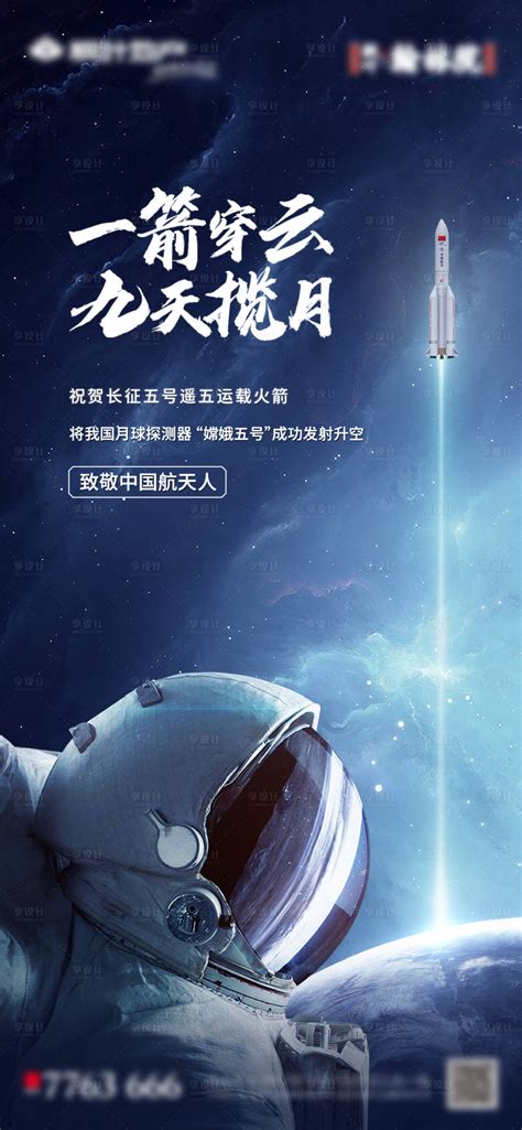 “中国梦、航天梦”庆祝中华人民共和国成立70周年|插画|插画习作|炫之盟 - 原创作品 - 站酷 (ZCOOL)