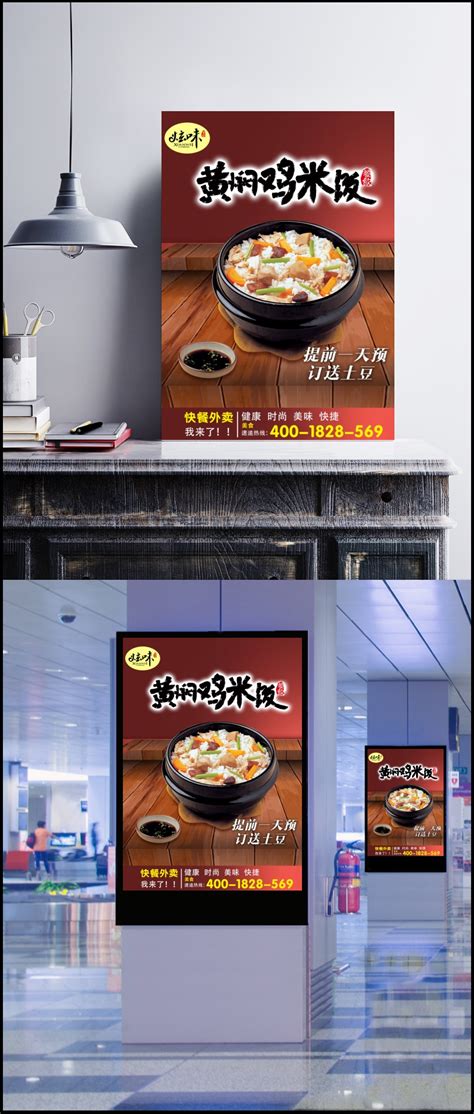 美食外卖黄焖鸡米饭宣传单设计模板素材