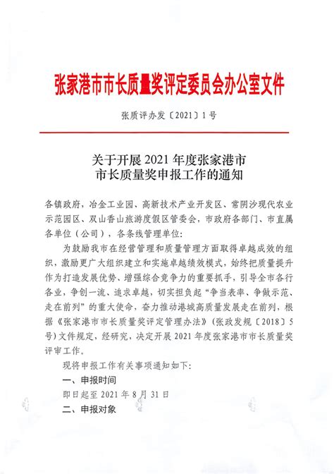 张家港市2021年“质量月”活动启动仪式 - 张家港市人民政府