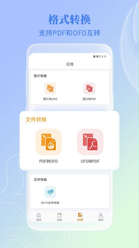 福昕OFD下载安卓最新版_手机app官方版免费安装下载_豌豆荚