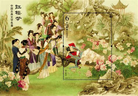 《中国古典文学名著——〈红楼梦〉（四）》特种邮票 - 中国集邮总公司