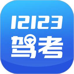 12123驾考题库app下载-12123驾考题库手机版v1.1.3 安卓版 - 极光下载站
