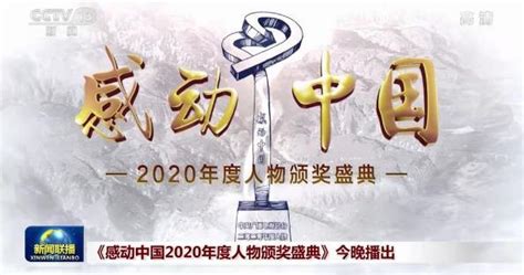 “感动中国2020年度人物”名单来了！_张定宇
