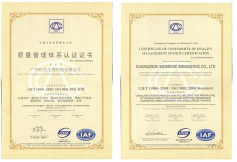 热烈祝贺我公司通过ISO9001质量管理体系认证__伯信生物