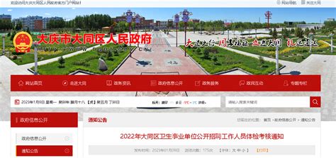 2022黑龙江大庆市大同区卫生事业单位招聘体检考核通知（体检集合时间：1月10日）