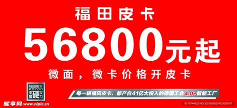 福田汽车海报PSD素材免费下载_红动中国