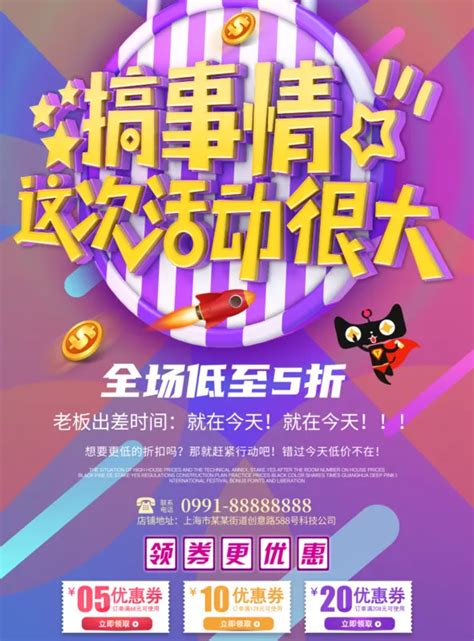 狂欢购物节双十一电商宣传PSD【海报免费下载】-包图网