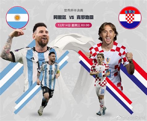 西媒再“奶”阿根廷：队史5次世界杯决赛 半决赛从没输过