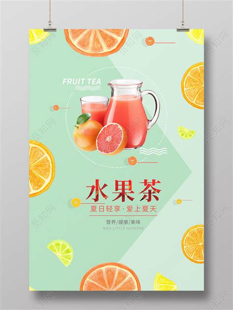 饮品名称创意,水果茶饮品名字大全,饮品菜单图片(第3页)_大山谷图库