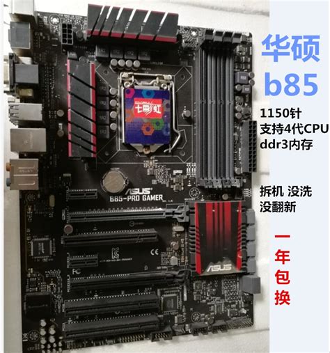 Asus/华硕 B85-PRO GAMER 支持1150针 4790K玩家国度 B85m GAMER-淘宝网