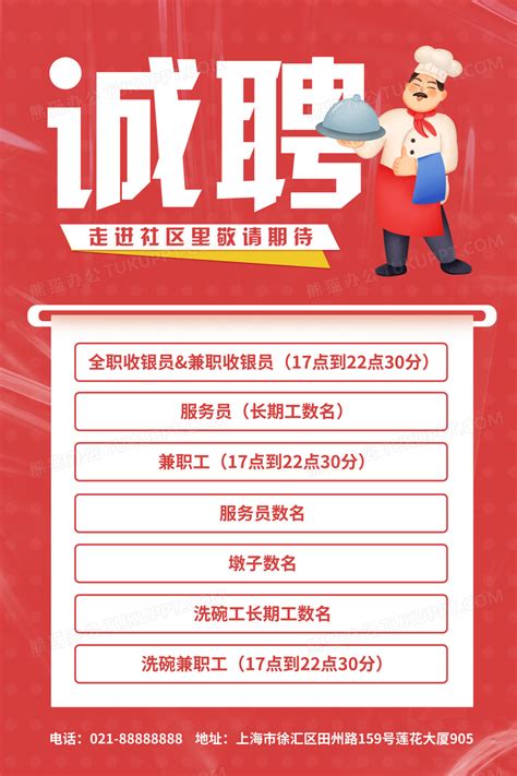 红色社区餐饮火锅店招聘海报设计图片下载_psd格式素材_熊猫办公