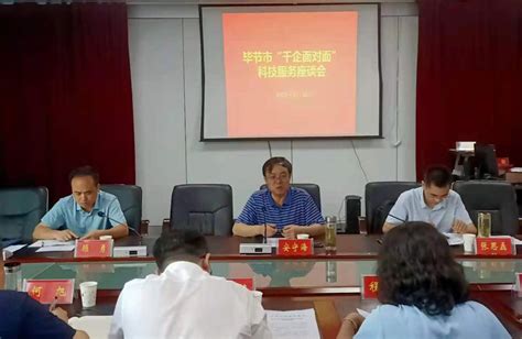贵州省科技厅赴毕节市开展企业技术需求征集工作 -中华人民共和国科学技术部