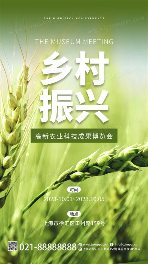 绿色简洁大气振兴乡村农业宣传海报展板ui手机宣传海报设计图片下载_psd格式素材_熊猫办公