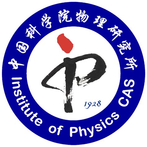 D 楼 - 中国科学院物理研究所