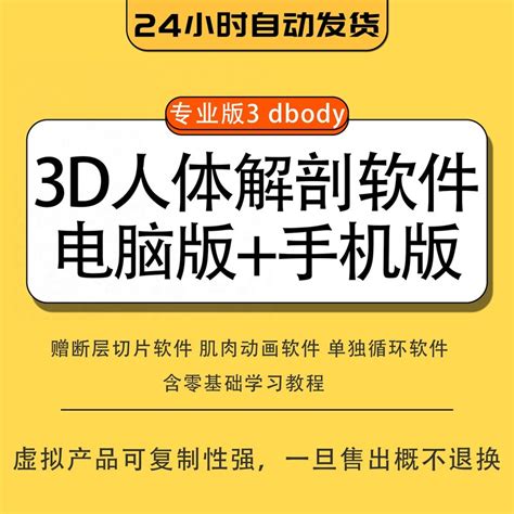 3dbody解剖软件官网