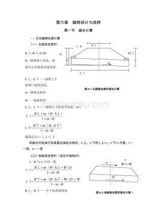 涵洞长度计算