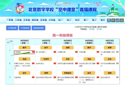 北京空中课堂在哪看？4月13日起线上教学课程使用指南-便民信息-墙根网