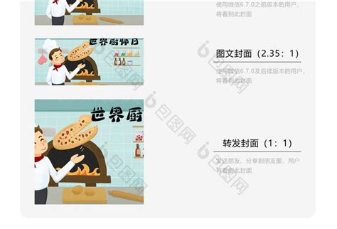 世界厨师日西式点心微信公众号首图-包图网