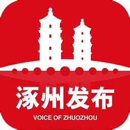 涿州发布客户端下载-涿州发布appv5.0.0 安卓版 - 极光下载站