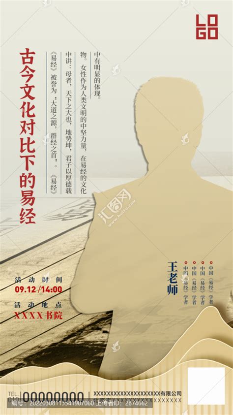 传统文化国学易经人物海报,海报设计,画册/宣传单/广告,设计模板,汇图网www.huitu.com