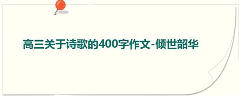 记一次诗歌朗诵会作文【小学六年级400字】Word模板下载_编号lpmoaexv_熊猫办公