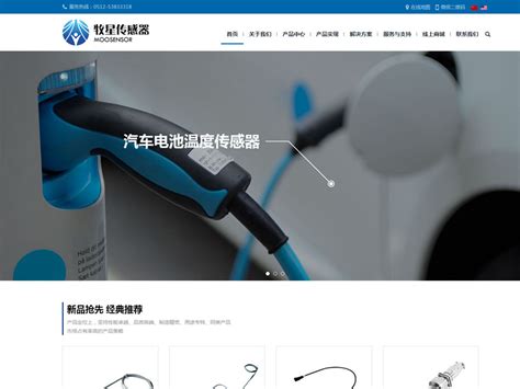 牧星航空传感技术（太仓）有限公司响应式网站-昆山博敏网站建设公司
