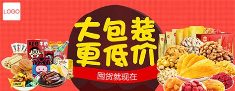 淘宝零食旗舰店首页模板psd设计素材免费下载_红动中国