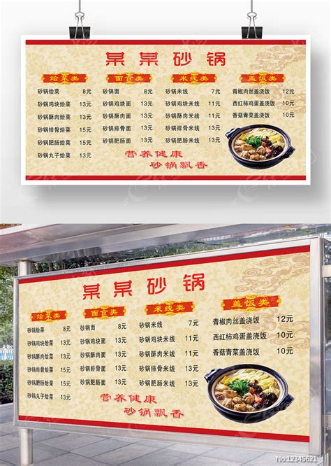 砂锅类餐饮菜单展板 图片__编号12345621_红动中国