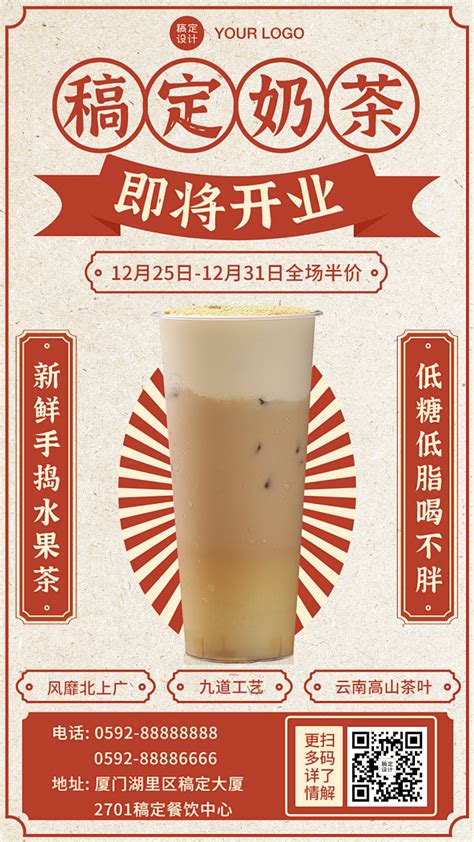 餐饮奶茶开业活动海报