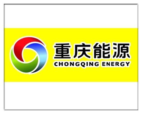 重庆能源投资集团
