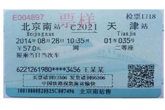 免费火车票模板_火车票设计素材_火车票图片_Fotor在线设计平台