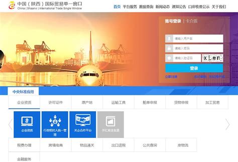 中国（陕西）国际贸易单一窗口_网站导航_极趣网