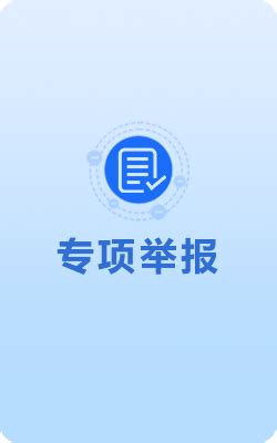 中国互金协会开通举报平台，P2P涉资金池等14种行为可举报-蓝鲸财经