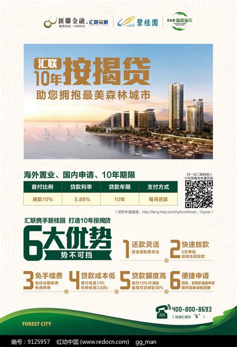 房地产活动海报设计图片下载_红动中国