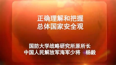 坚持总体国家安全观-国家安全人人有责_重庆市民族宗教事务委员会