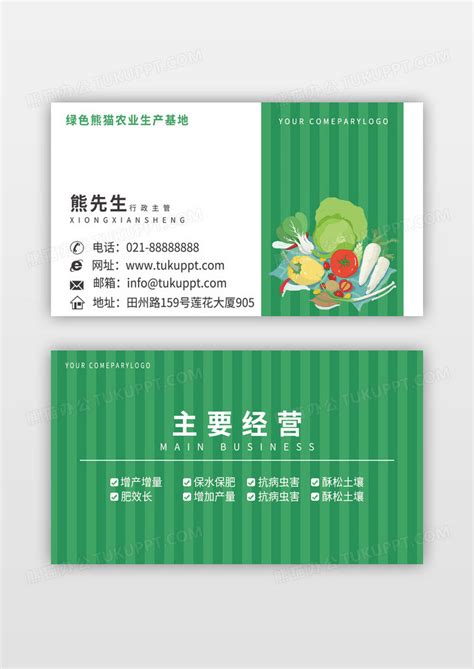 绿色清新简洁个人农资农业企业名片设计图片下载_psd格式素材_熊猫办公