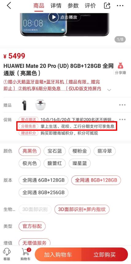 免息分期_帮助中心_华为商城