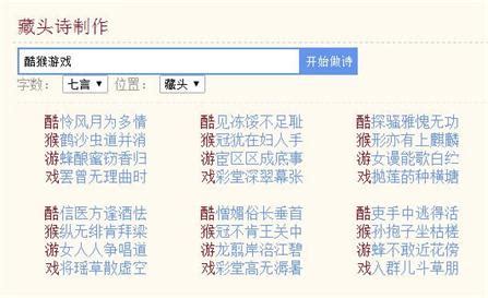 【藏头诗在线生成器】藏头诗在线生成器下载 v1.0 绿色押韵版-开心电玩