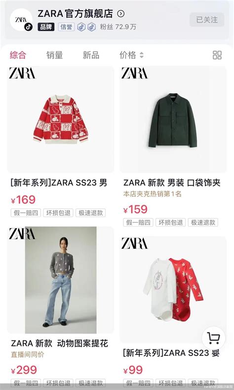 深度 | Zara抖音直播成业界标杆？_时尚头条网|LADYMAX.cn