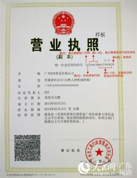 最新版广州五证合一营业执照示意图一览- 广州本地宝