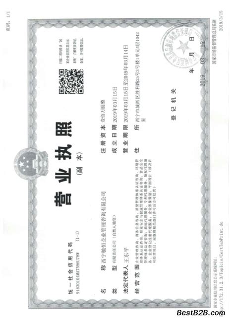 青海西宁商标注册专利版权申请三A认证ISO9001_志趣网