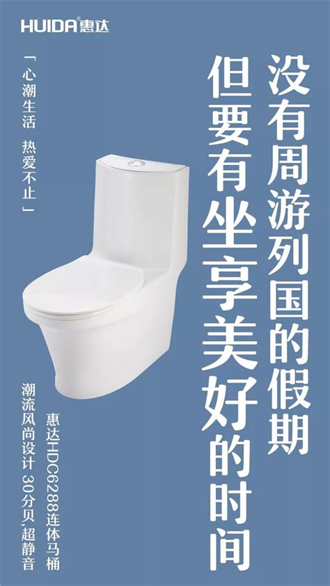 惠达卫浴品质海报PSD素材 - 爱图网设计图片素材下载